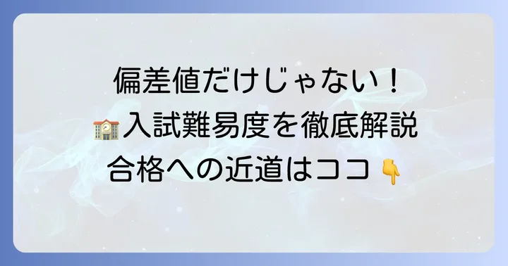 新渡戸文化短期大学の偏差値を知りたい方へ！最新情報と入試難易度を解説