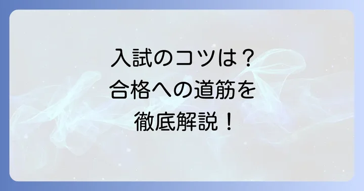 新渡戸文化短期大学の入試情報と出願のコツ