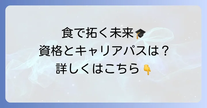 新渡戸文化短期大学で学べることと取得できる資格