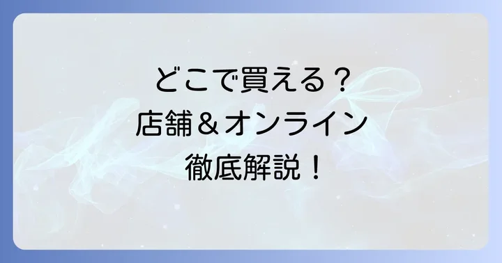 HIGASHIYA手土産の購入方法と店舗情報