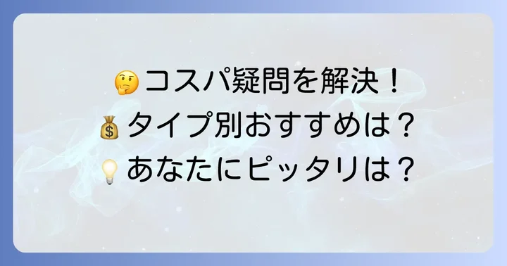 髭剃りのコスパに関するよくある質問