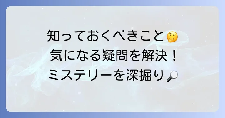 よくある質問