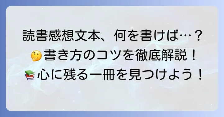 中学生の読書感想文本はなぜ大切？書く意味を理解しよう