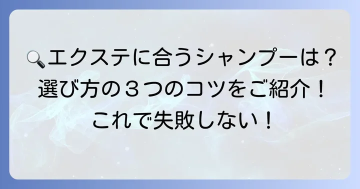 市販ノンオイルシャンプーの選び方