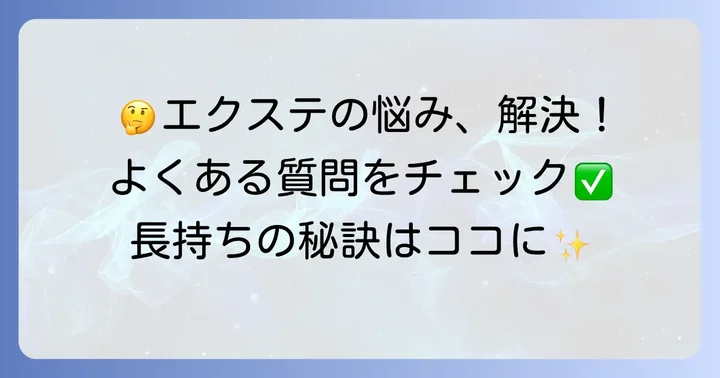 よくある質問