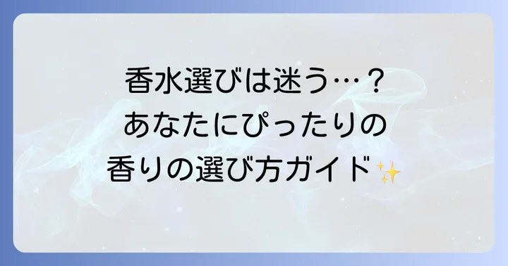 あなたにぴったりの一本を見つける！クヴォンデミニム香水の選び方