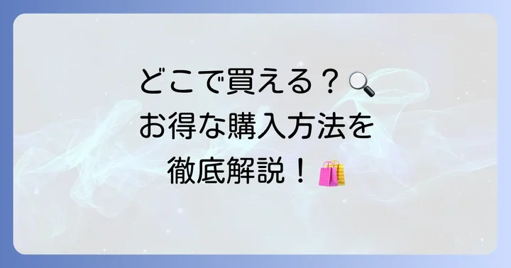 クヴォンデミニム香水はどこで買える？購入方法と取扱店舗