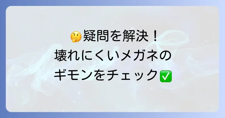 よくある質問