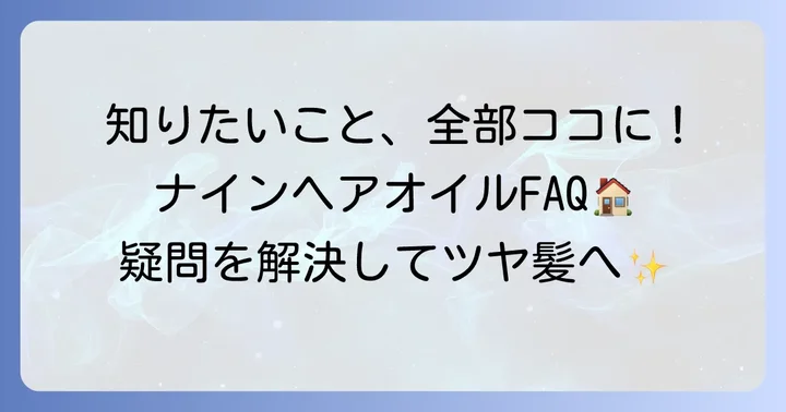 よくある質問