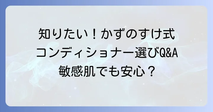 よくある質問