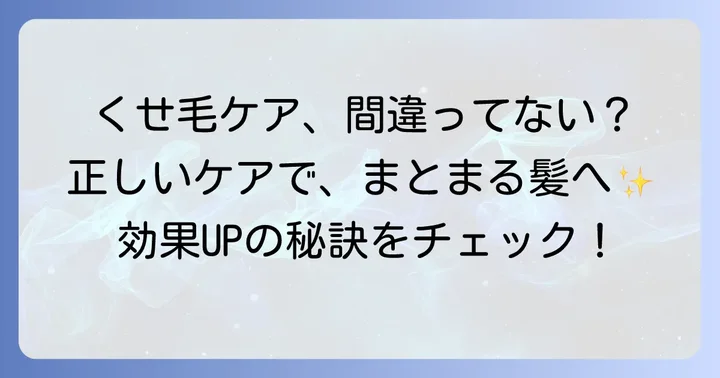 シャンプーの効果を高める！くせ毛の正しいヘアケア方法