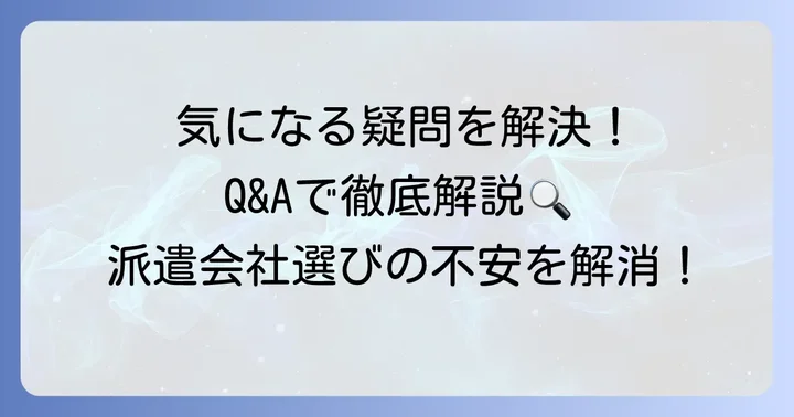 よくある質問
