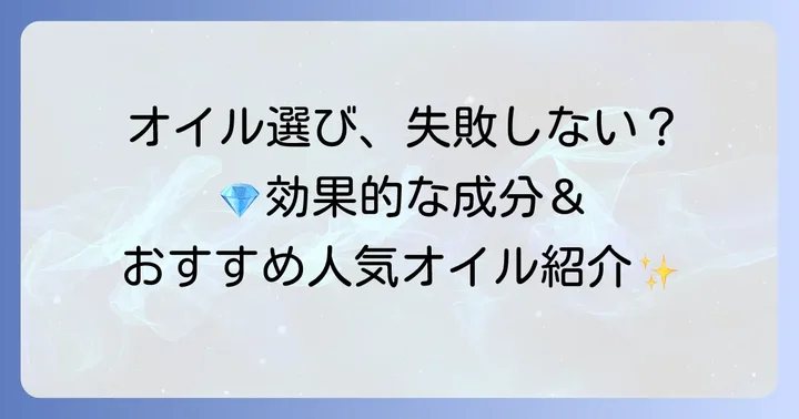 ハイポニキウム育成におすすめのオイル選びのコツ