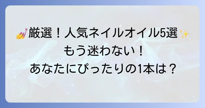 【厳選】ハイポニキウム育成におすすめの人気オイル5選