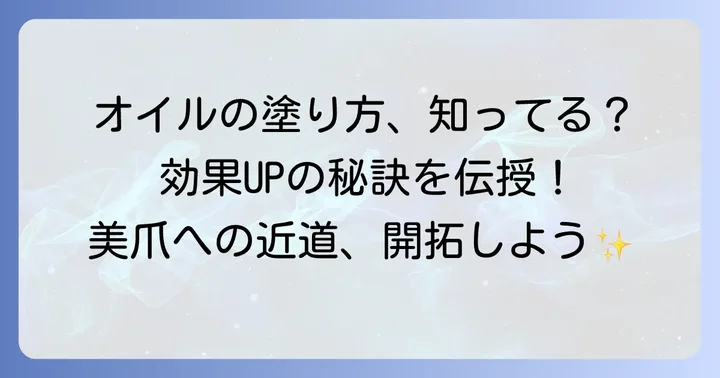 ハイポニキウム育成オイルの正しい使い方と効果を高める方法