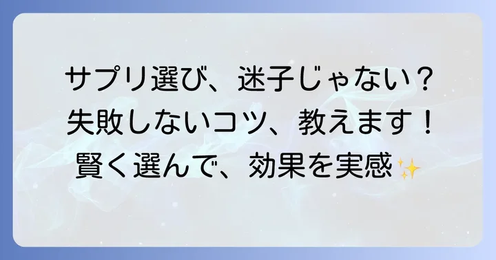 iHerbサプリ選びの基本！失敗しないためのコツ