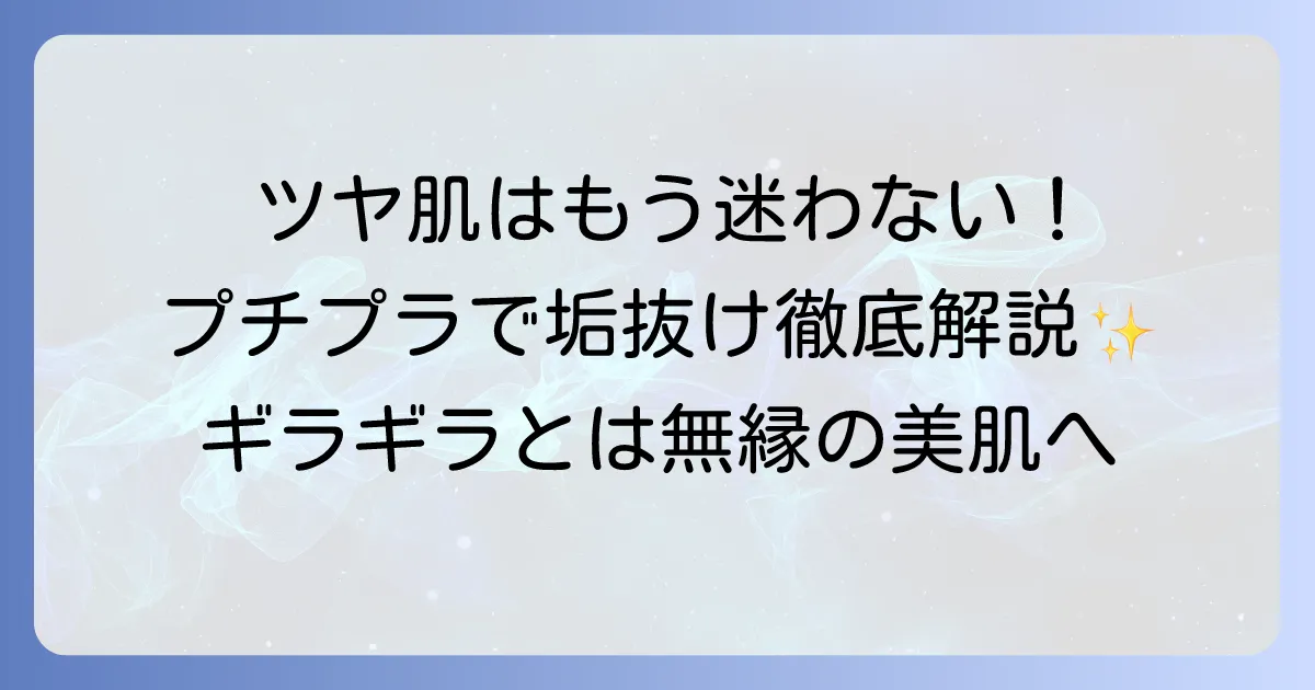 ギラギラしないハイライトをプチプラで叶える！自然なツヤ肌を徹底解説