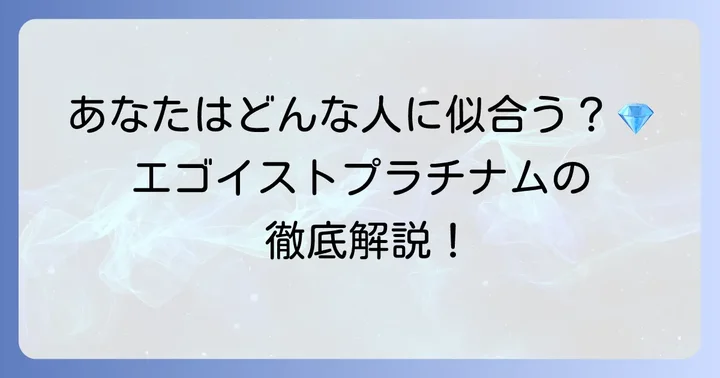シャネルエゴイストプラチナムが似合う人の特徴を徹底解説