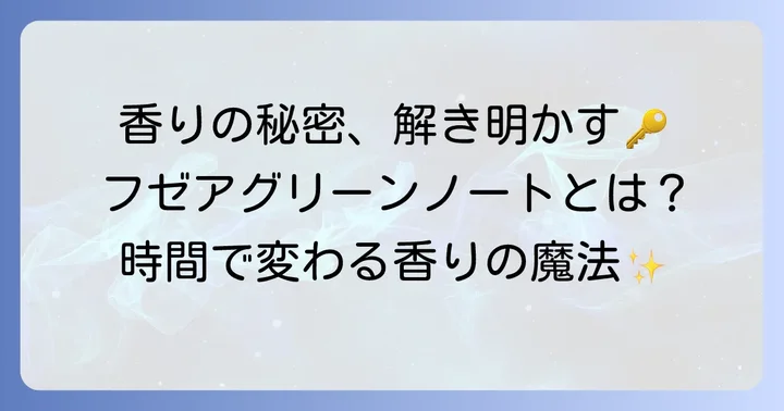 エゴイストプラチナムの香りの魅力と構成