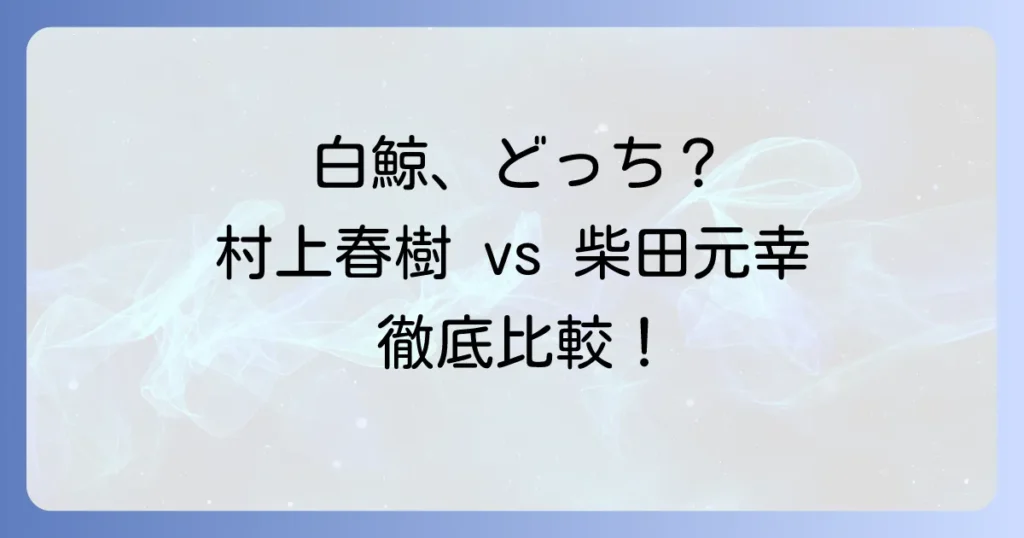 白鯨翻訳のおすすめ徹底解説！あなたに最適な一冊を見つけよう