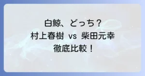 白鯨翻訳のおすすめ徹底解説！あなたに最適な一冊を見つけよう