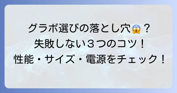 ロープログラボ選びで失敗しないための重要ポイント