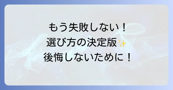 2wayヘアアイロン選びで後悔しないためのポイント