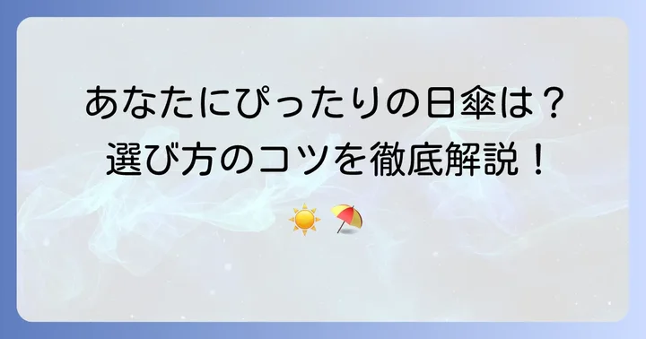 リーベン日傘の主要ラインナップと選び方