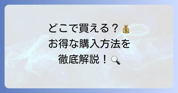 リーベン日傘はどこで買える？お得な購入方法