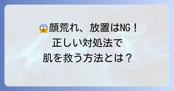 アネッサで顔が荒れてしまった時の正しい対処法