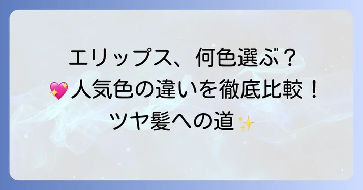 エリップスに関するよくある質問