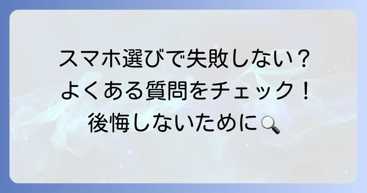 よくある質問