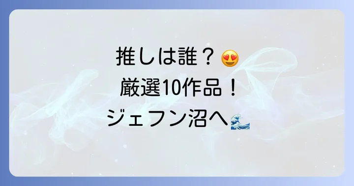 イジェフン出演のおすすめドラマ10選