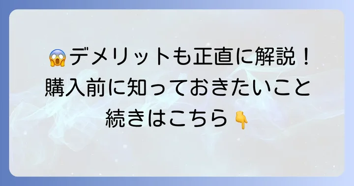 「toreru2」の悪い口コミ・デメリットは？購入前に知っておきたいこと