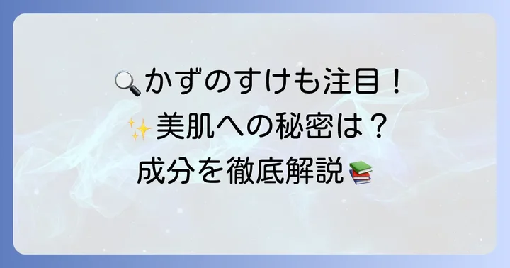 リンクルブライトUVプロテクターの成分を深掘り