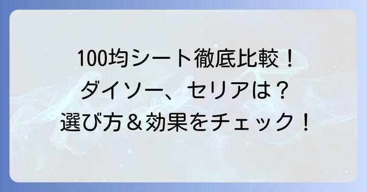 100均下駄箱シートの魅力と選び方