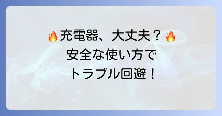 AnkerPowerPort2Eliteを安全に使い続けるための注意点