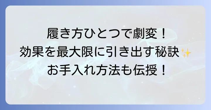 ワコール補正ショーツの効果を最大限に引き出す履き方とお手入れ