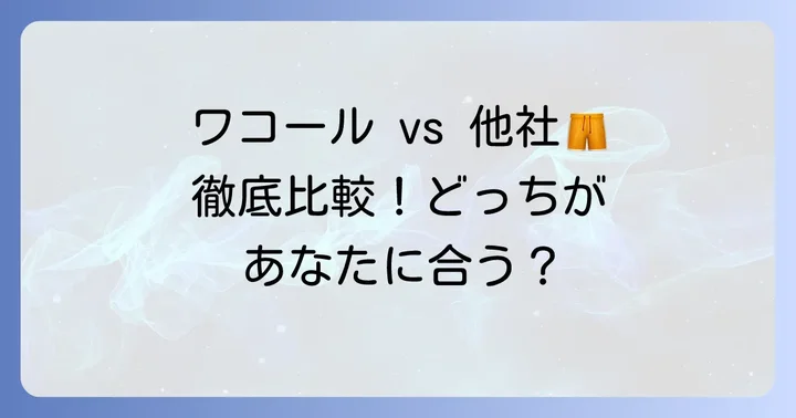 ワコールと他ブランドのハイウエスト補正ショーツを徹底比較