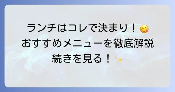 ディンタイフォンランチのおすすめメニューを徹底紹介