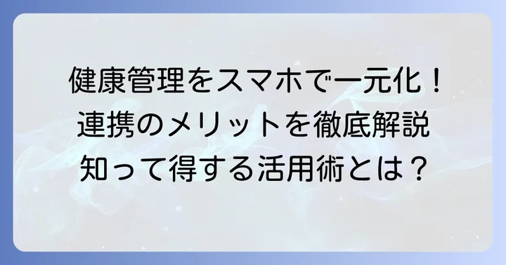 Google Fitと連携できるスマートウォッチを選ぶメリットとは？