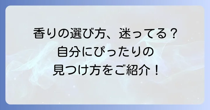 オゥパラディ香水を男性が選ぶコツ