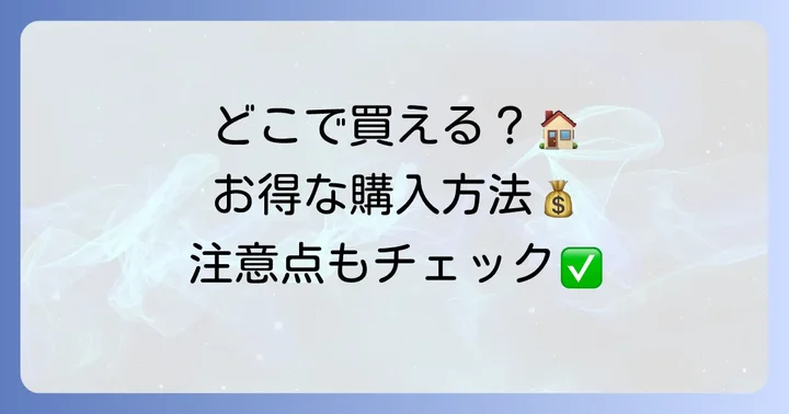 オゥパラディ香水はどこで買える？購入方法と注意点
