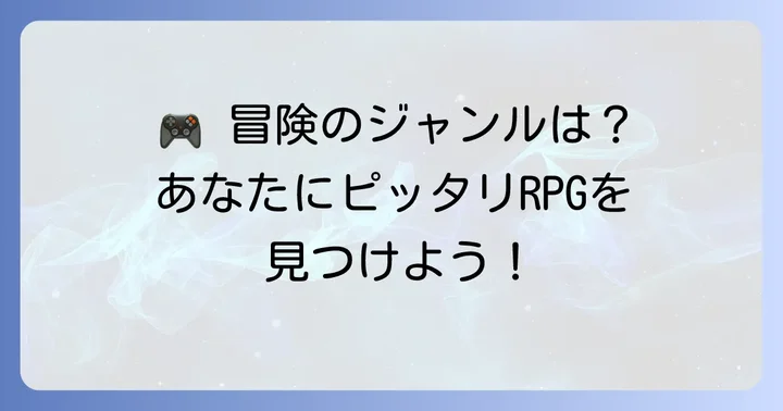【ジャンル別】おすすめアールピージー
