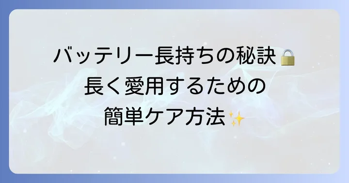コードレスヘアアイロンを長く使うための注意点