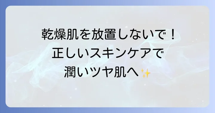 根本から改善！インナードライ肌のためのスキンケア方法