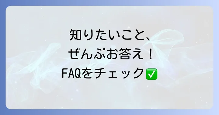グレンリベット12年に関するよくある質問