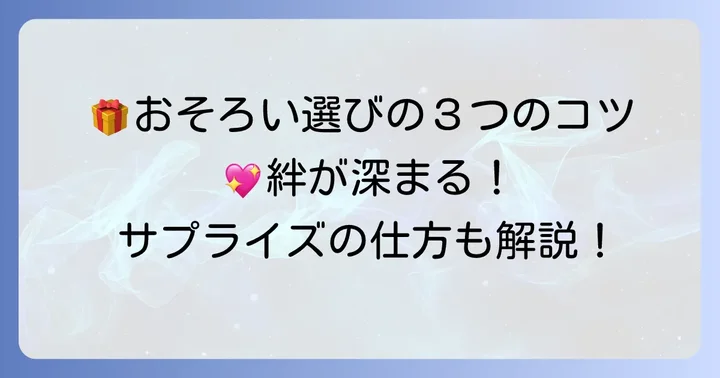 彼女の誕生日プレゼント、中学生カップルでおそろいを選ぶコツ