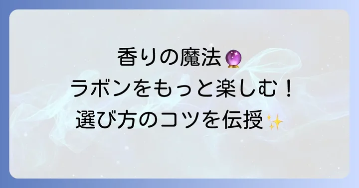 ラボンシャイニームーンに合うビーズを選ぶコツ