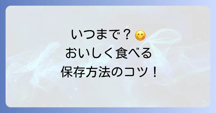 仙太郎おはぎの賞味期限と美味しい保存方法